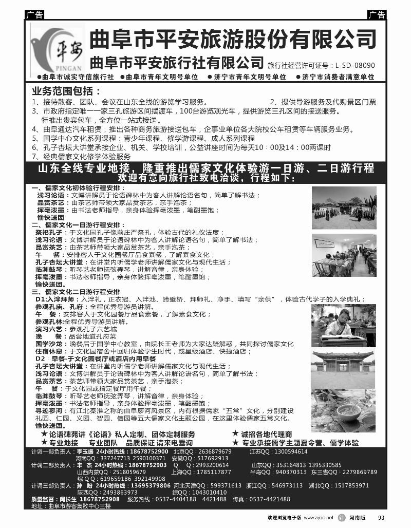 r黑093  曲阜市平安旅行社有限公司-儒家文化体验基地  