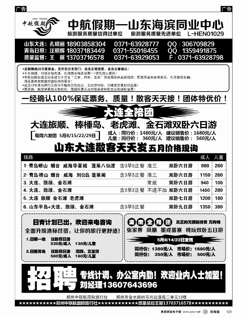 r黑121  ■■■【中航假期】■■■—山东大连散客天天发  