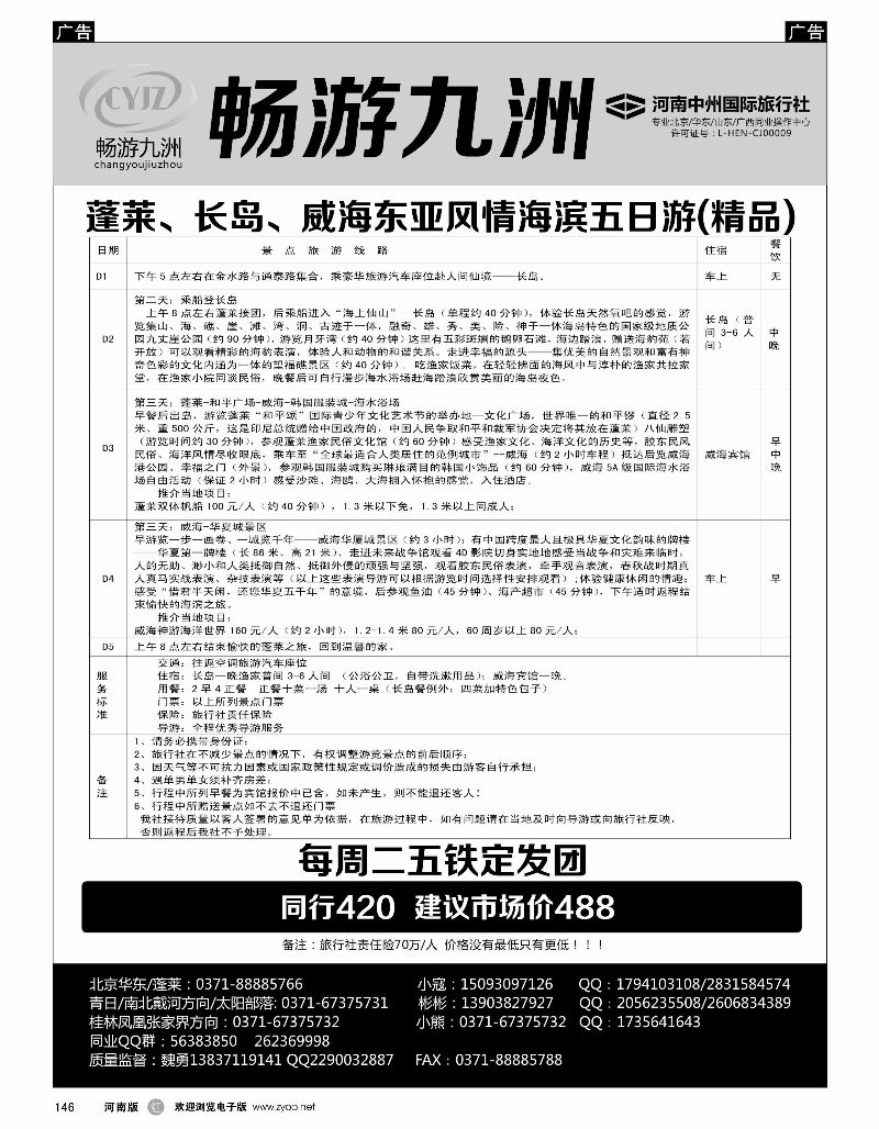 r黑146  畅游九洲-蓬莱长岛威海东亚风情海滨五日游（精品）  