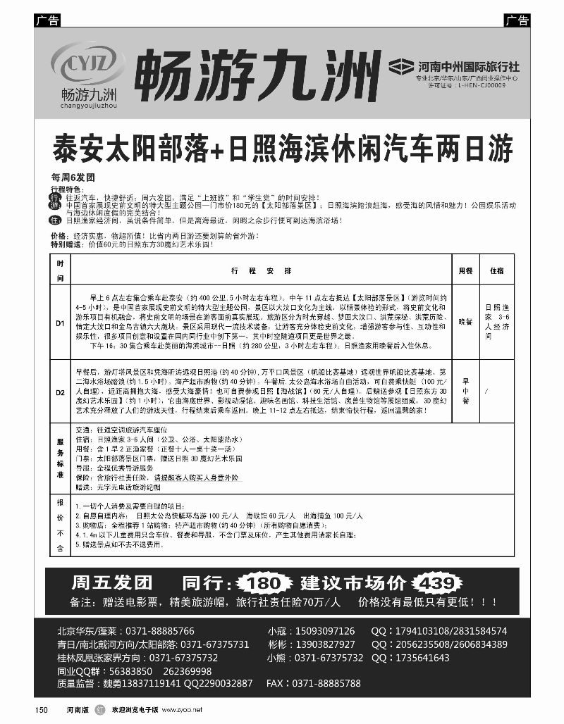 r黑150  畅游九洲-太阳部落+日照休闲四日游  