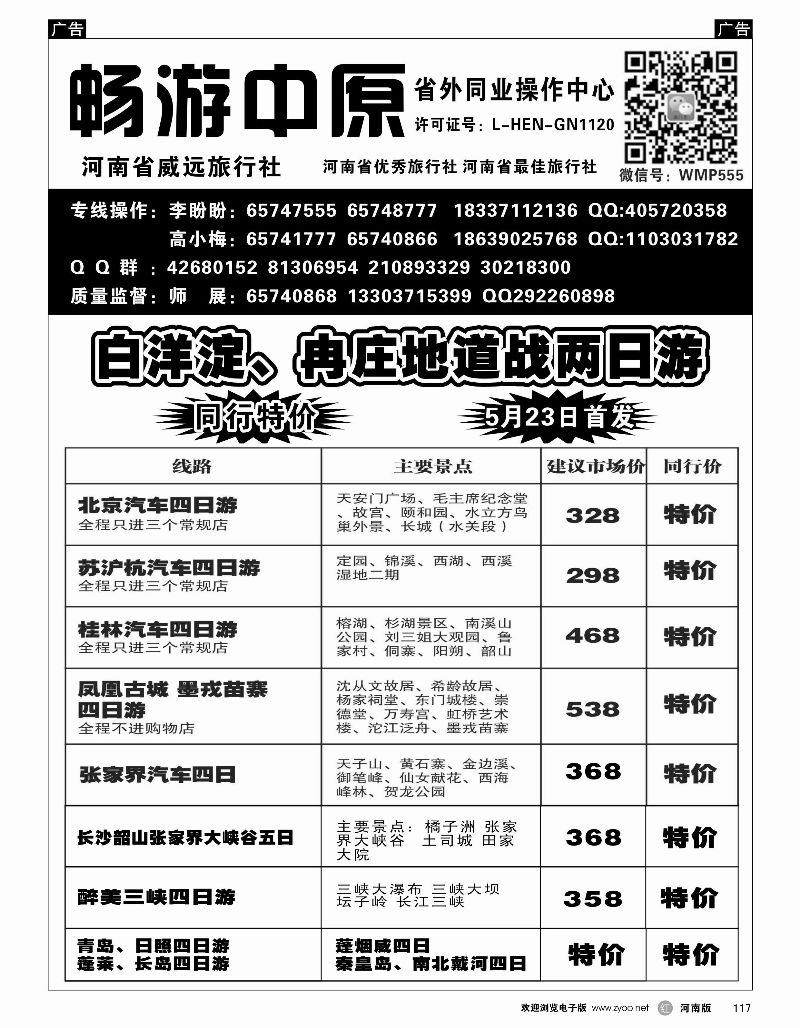 r黑117  畅游中原－－白洋淀、冉庄地道战两日游  