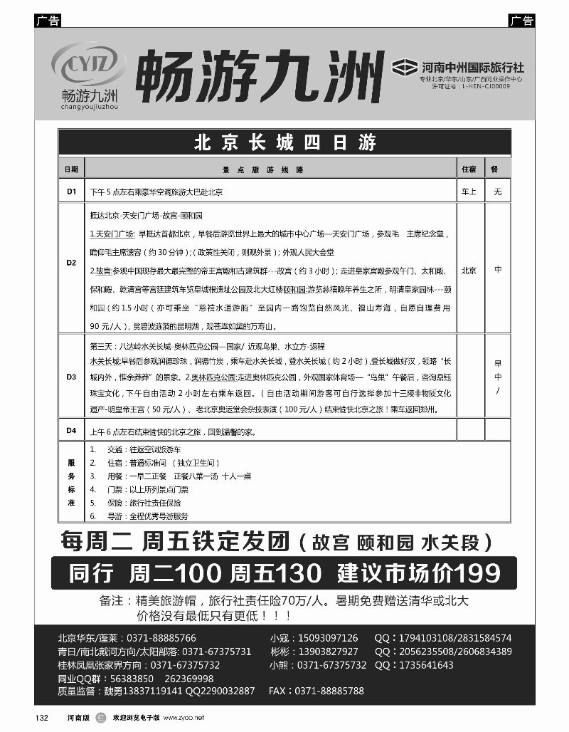 r黑132  畅游九洲-北京长城经典汽车四日游  