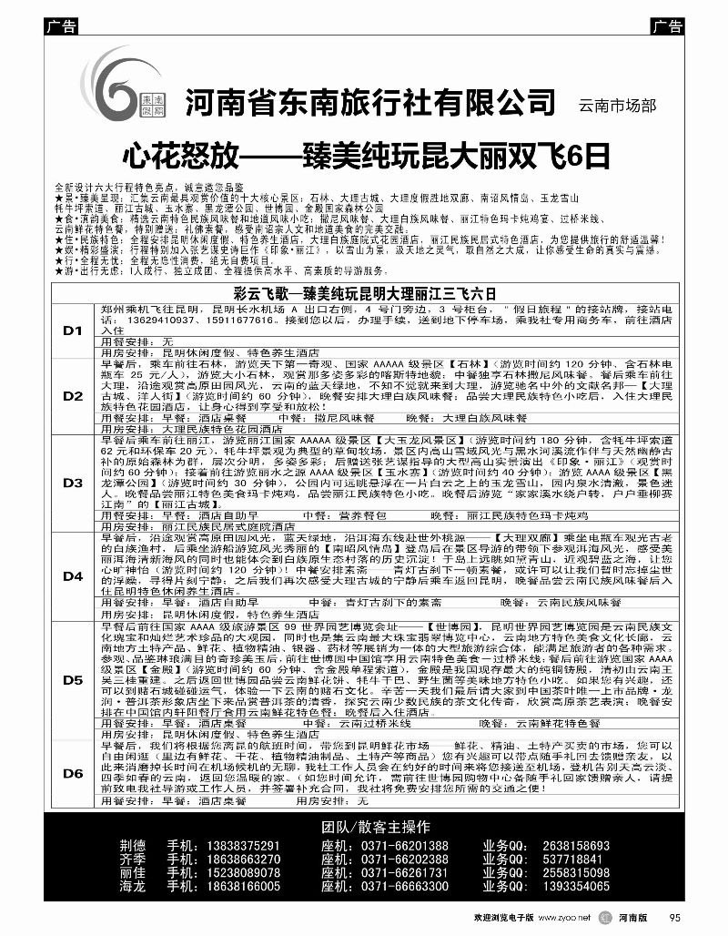 r黑095  ■■■【东南假期】■■■彩云飞歌—臻美纯玩昆大丽三飞6日  