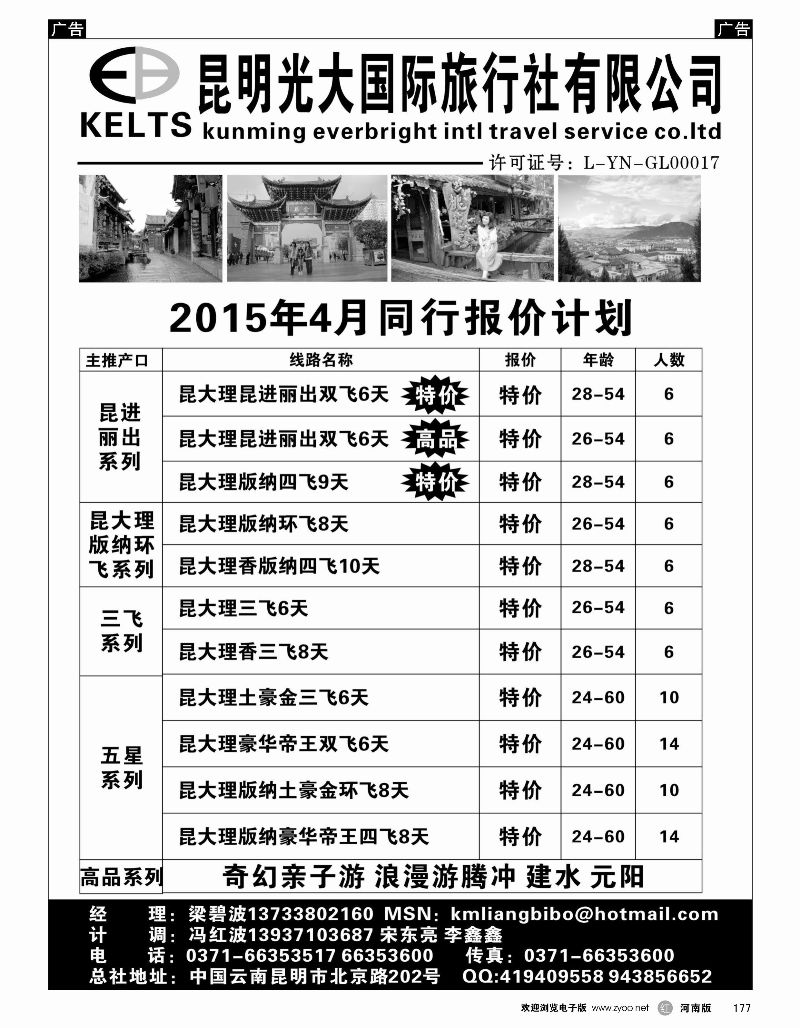 r黑177  昆明光大国旅