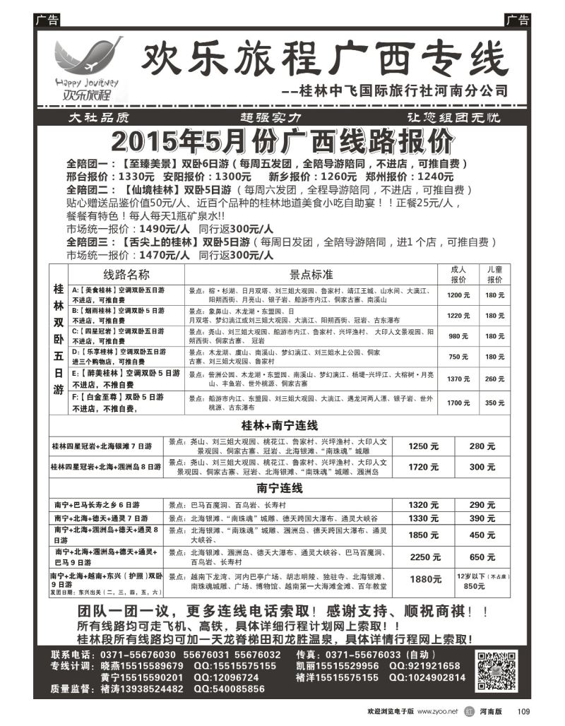 r黑109  欢乐旅程—桂林全陪团-褚涛？  