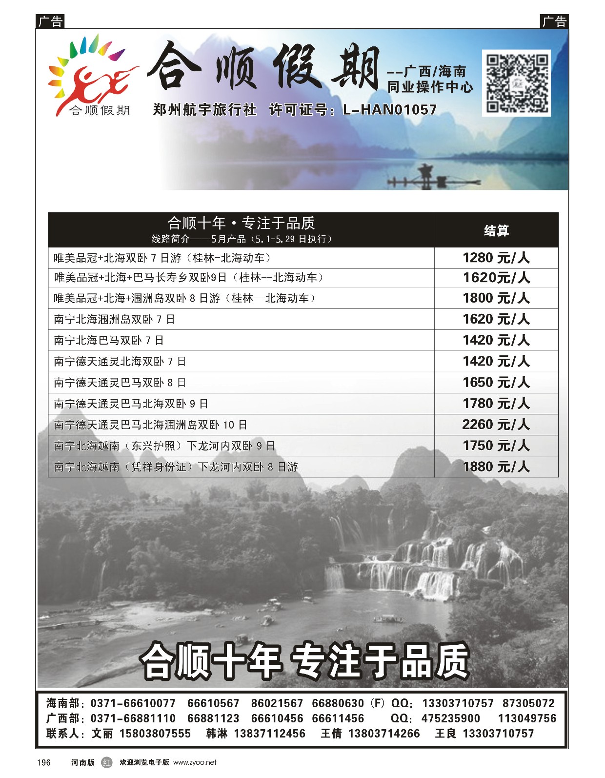 r黑196  合顺假期—广西／海南—5月特惠  