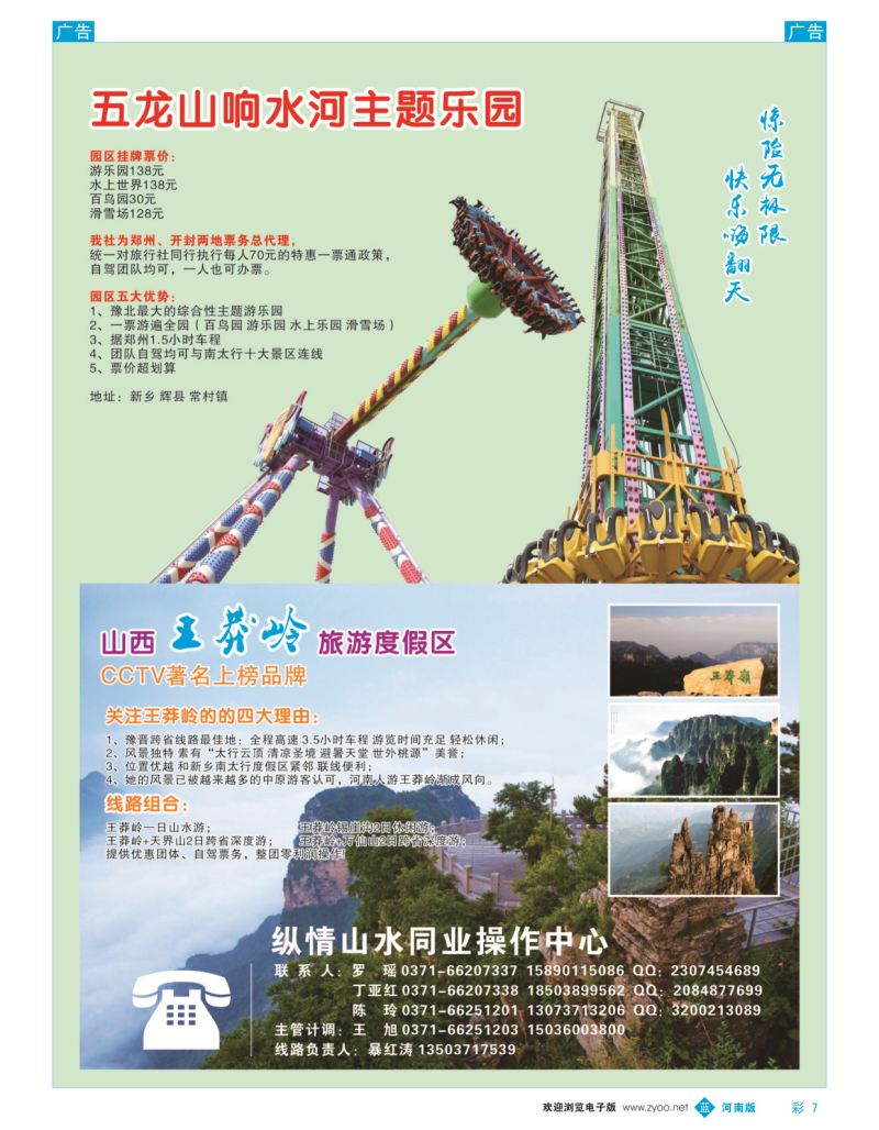 b彩007  辉县五龙山响水河游乐园票务总代理  