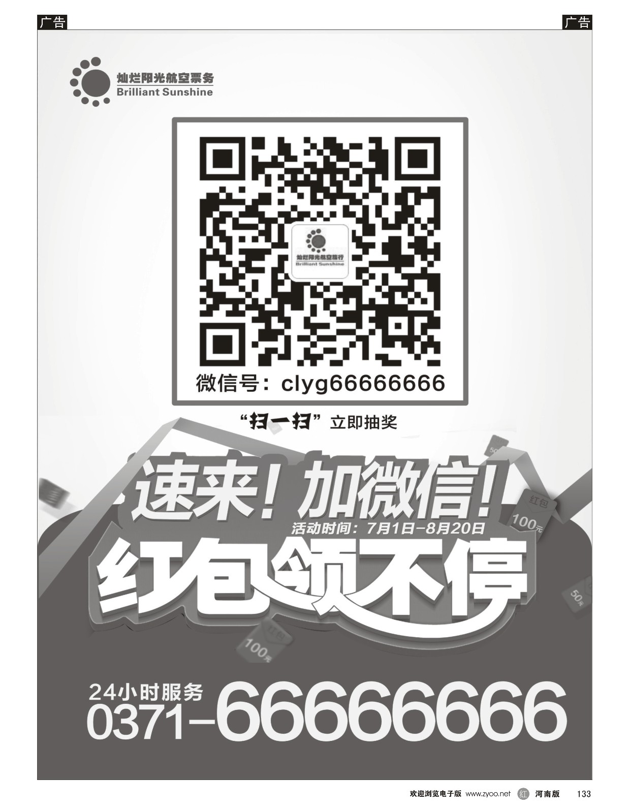 r黑133  灿烂阳光航空票务   