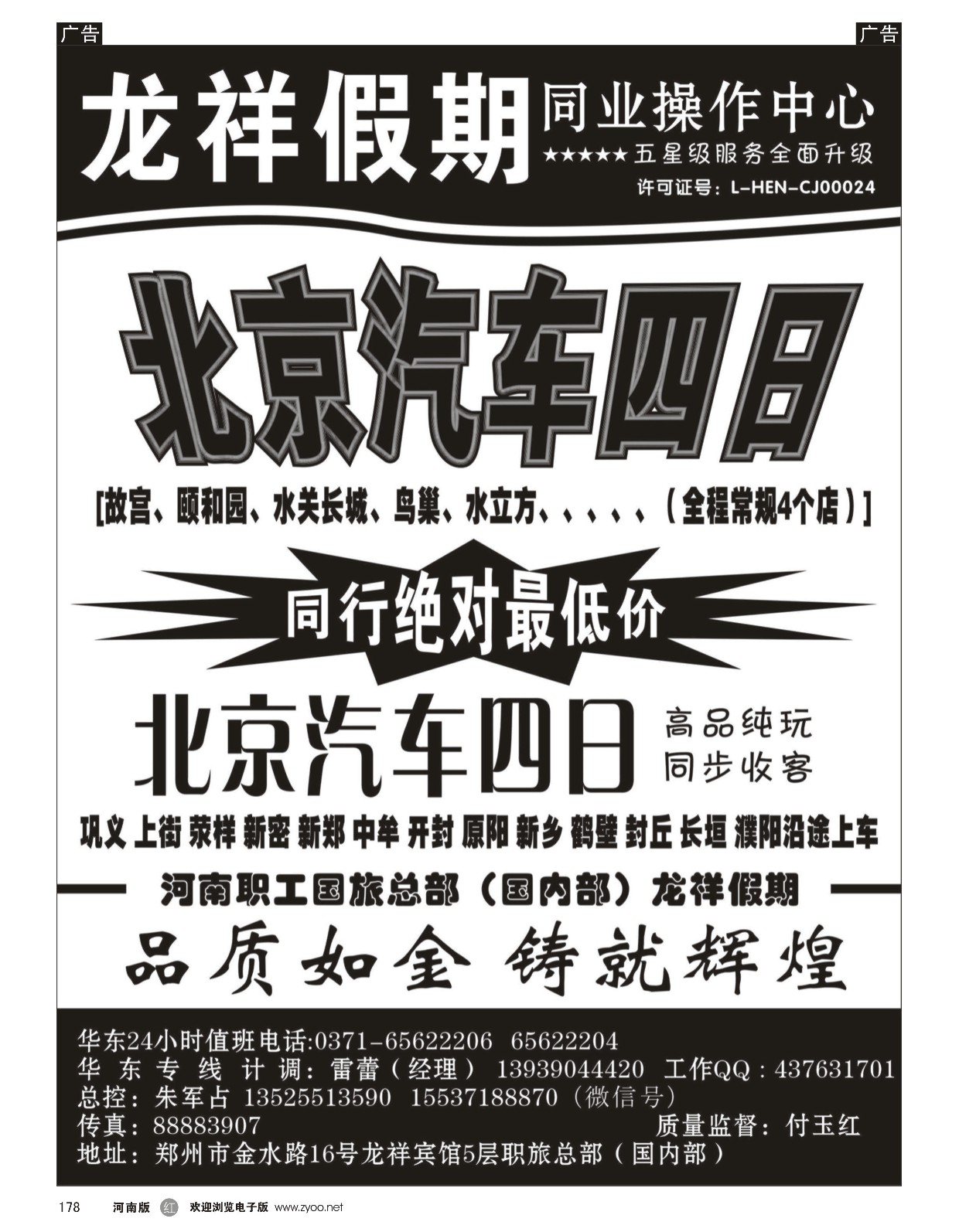 r黑178  龙祥假期  