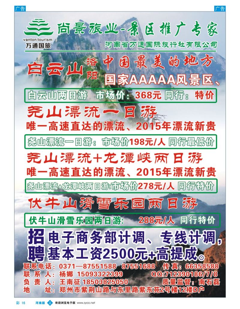 b彩016  尚景旅业-河南万通国旅  