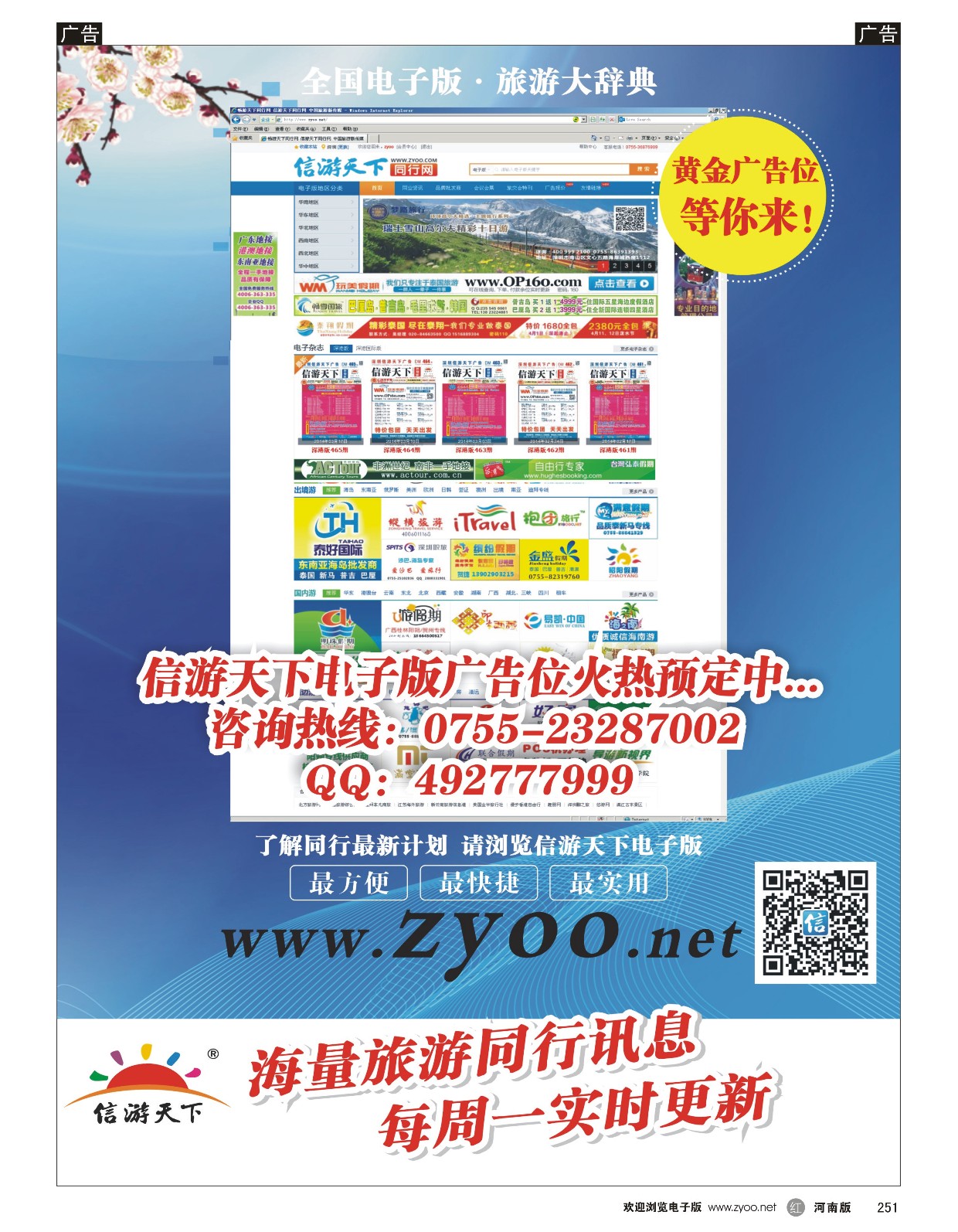 r黑251  信游天下电子版广告位火热预定中！