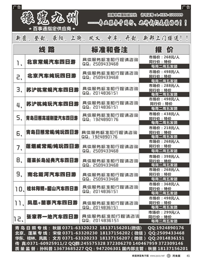 r黑045  《豫览九州》—凤凰／张家界汽车四日特价—孙科普  