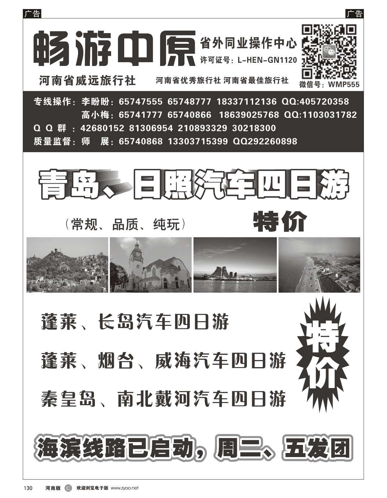 r黑130  畅游中原－－青岛日照汽车四日游  