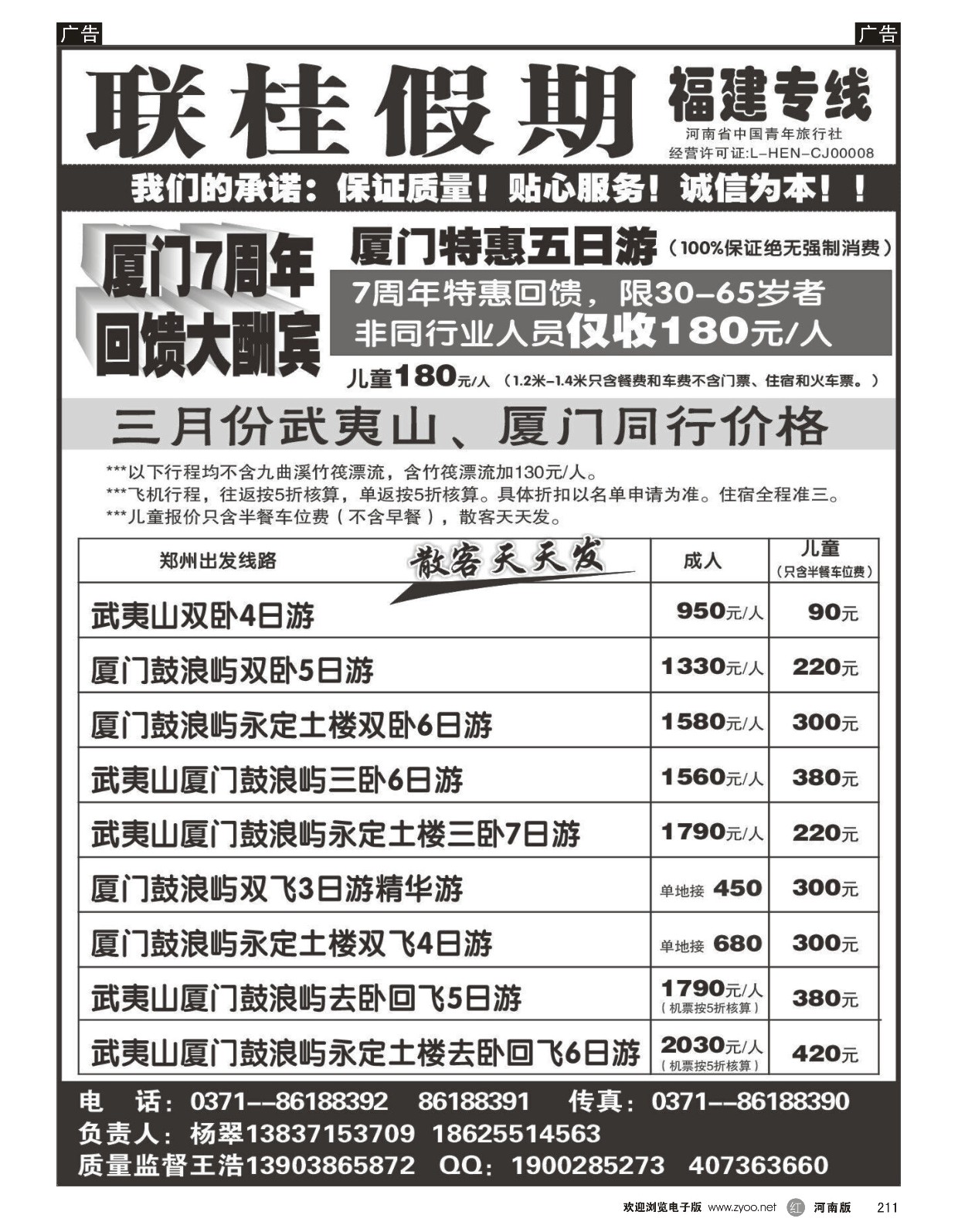 r黑211  联桂假期