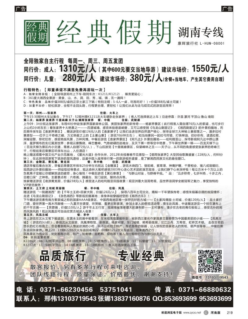 r黑219  经典假期--湖南／海南同业操作中心  