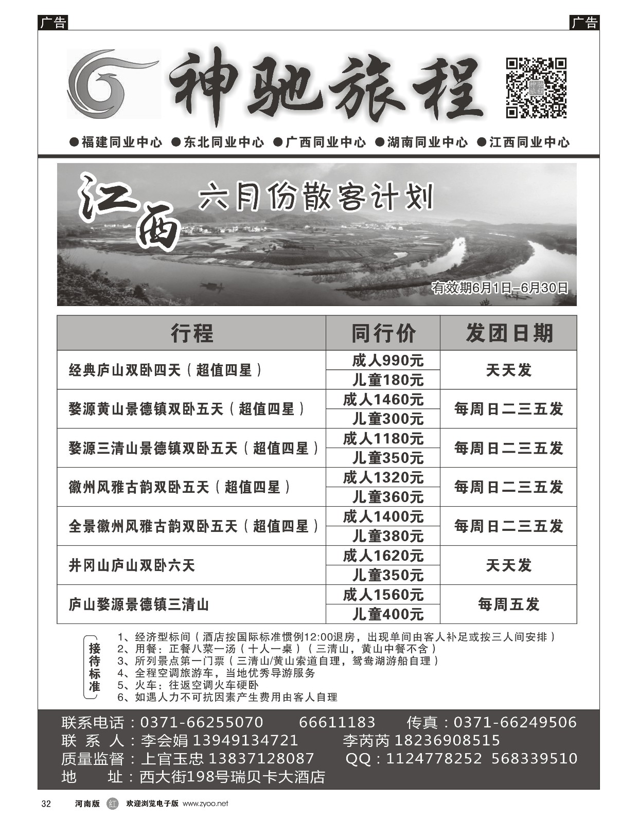 r黑032  神驰旅程-江西同业中心-上官玉忠  