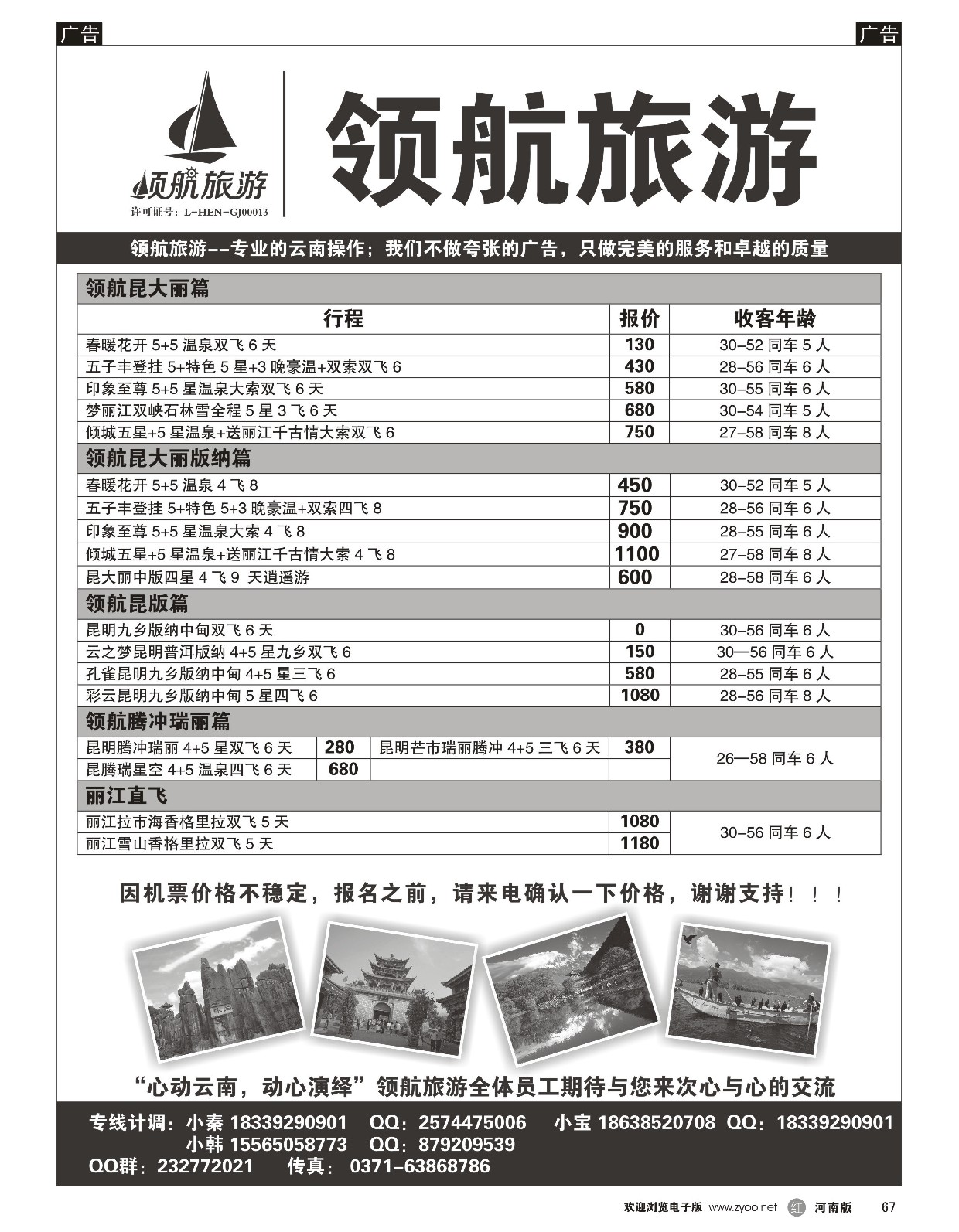 r黑067  领航旅游——云南——同业计划  
