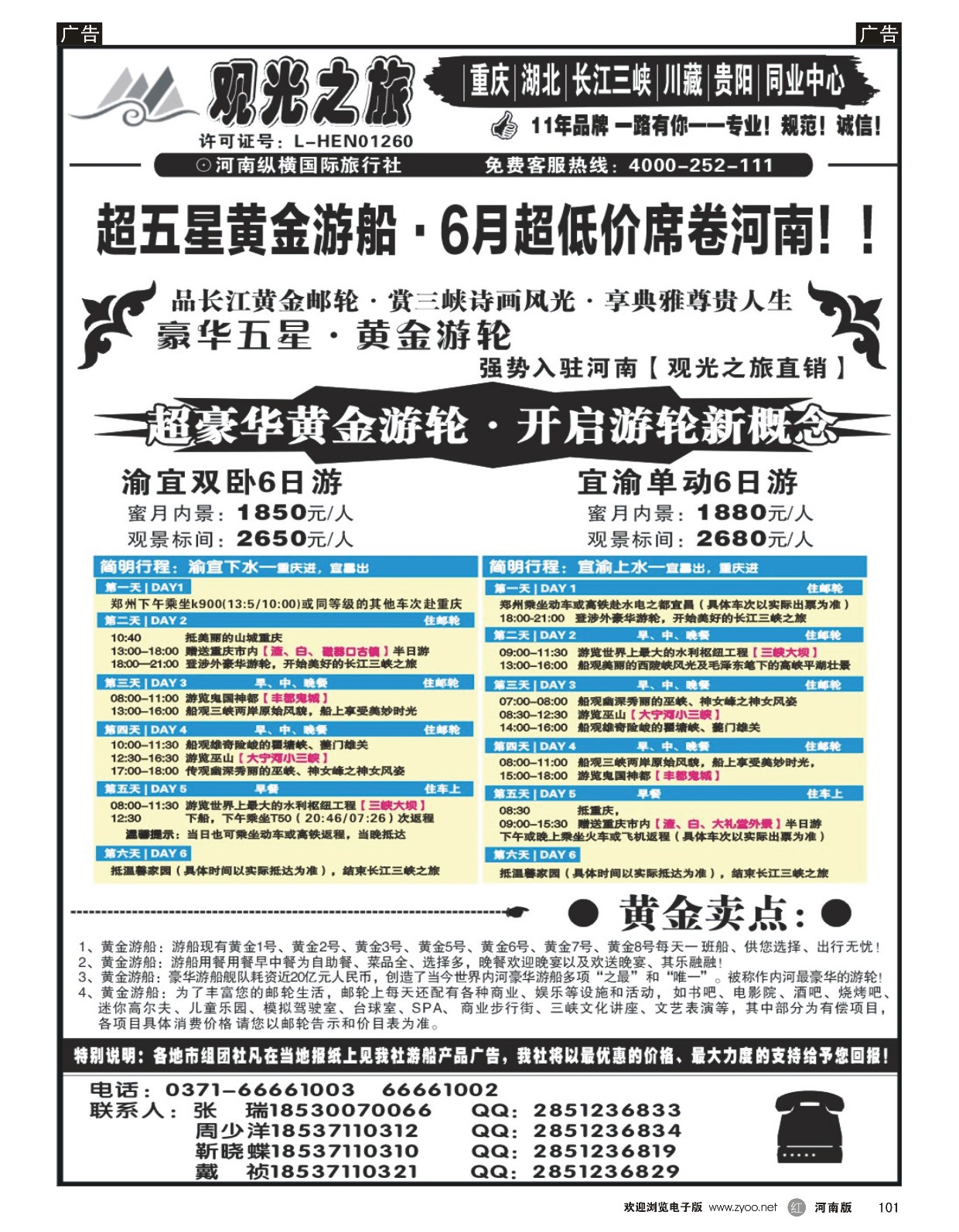r黑101  观光之旅-云南同业中心  