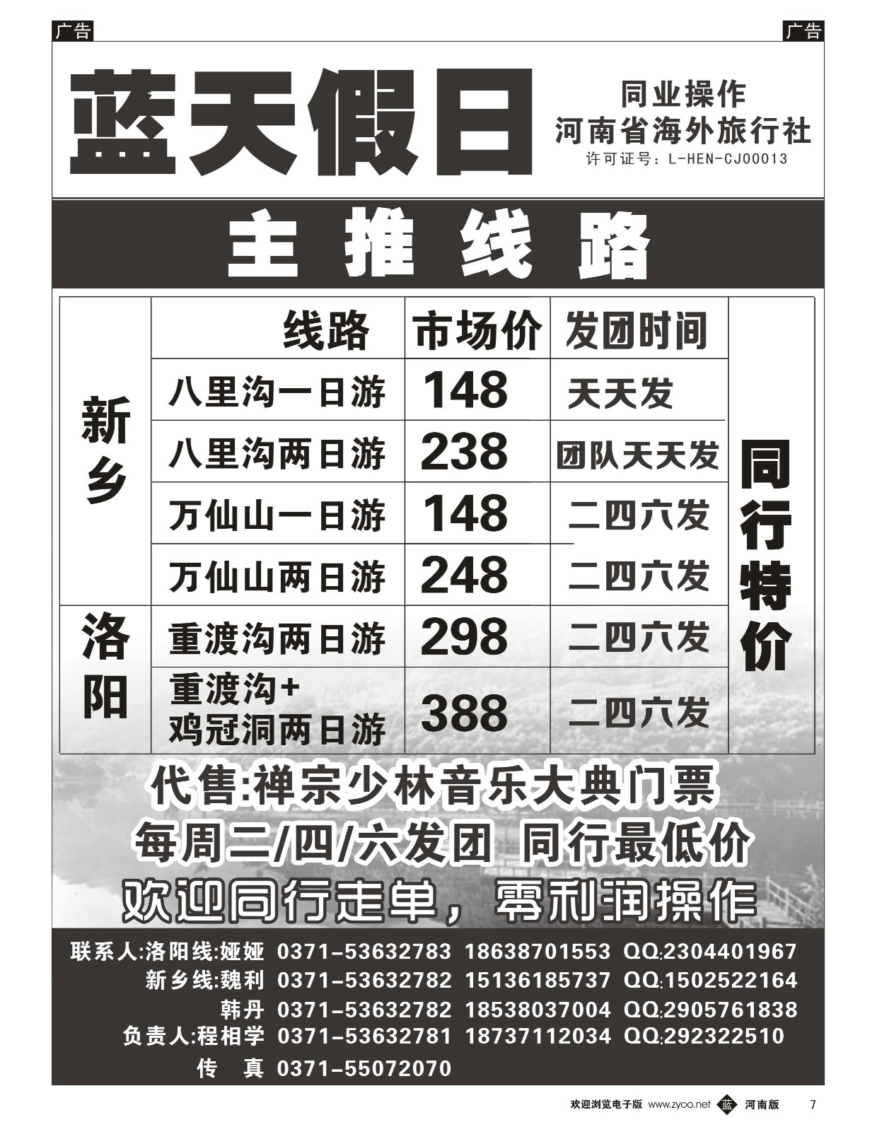 b黑007  蓝天假日--重渡沟鸡冠洞专线  