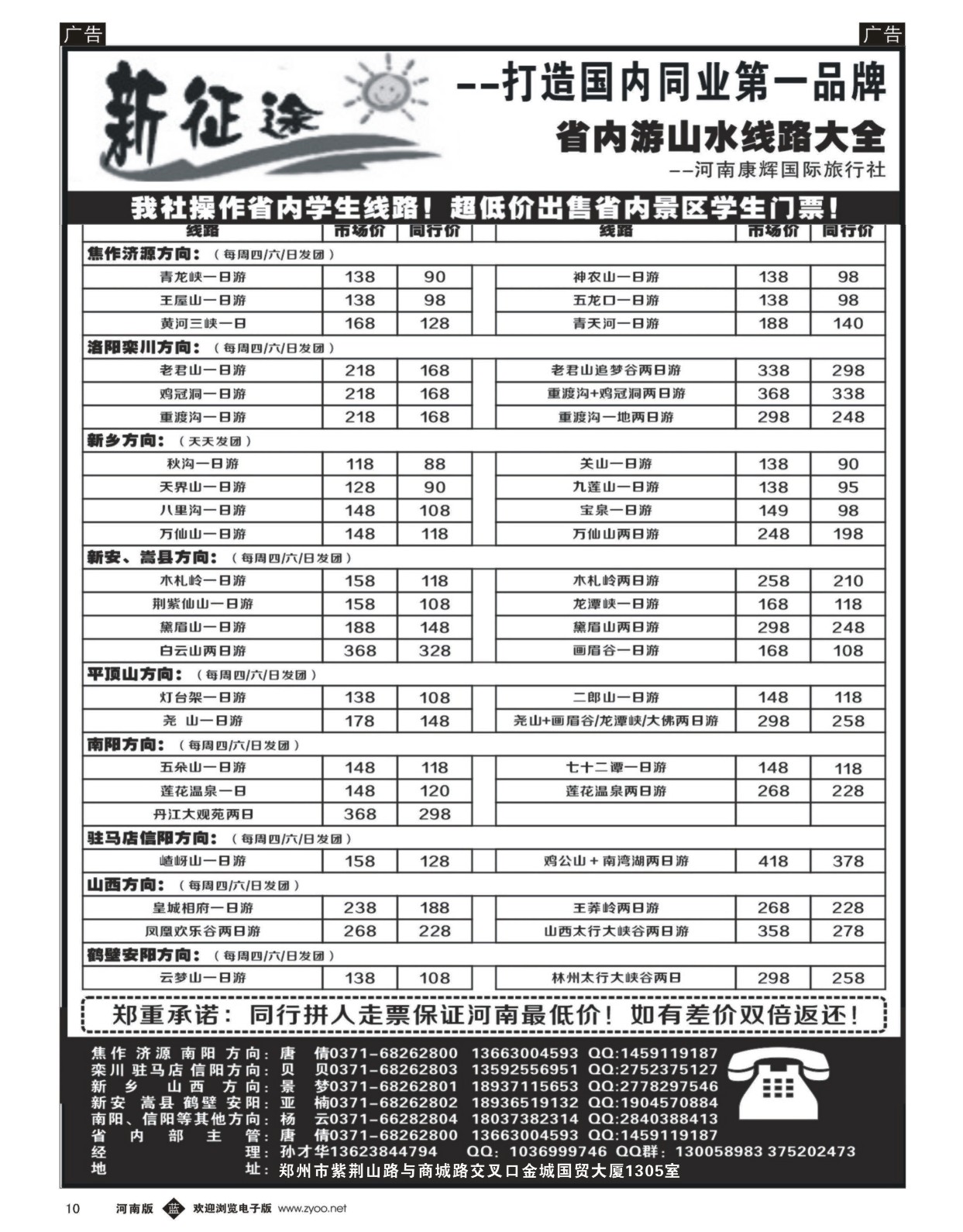 b黑010  【新征途】---省内游温泉大全---孙才华  