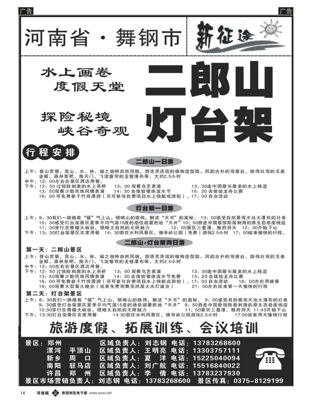 b黑014  河南康辉国旅-新征途-省内旅游大全  