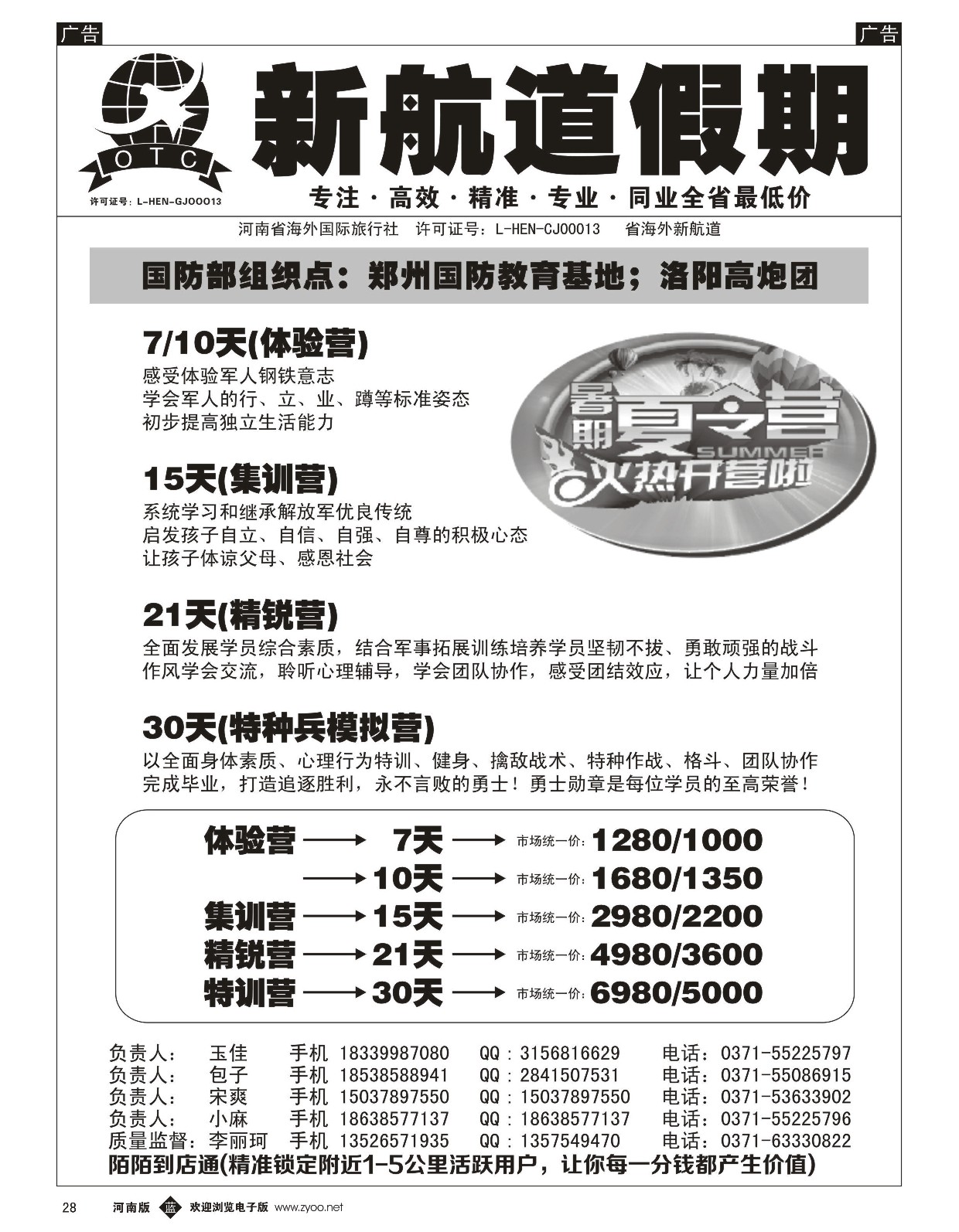 b黑028  新航道假期---方特、绿博园直通车  