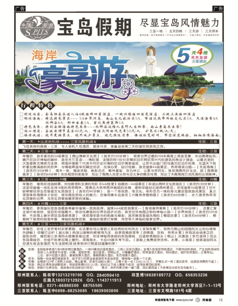 r黑015  宝岛假期  