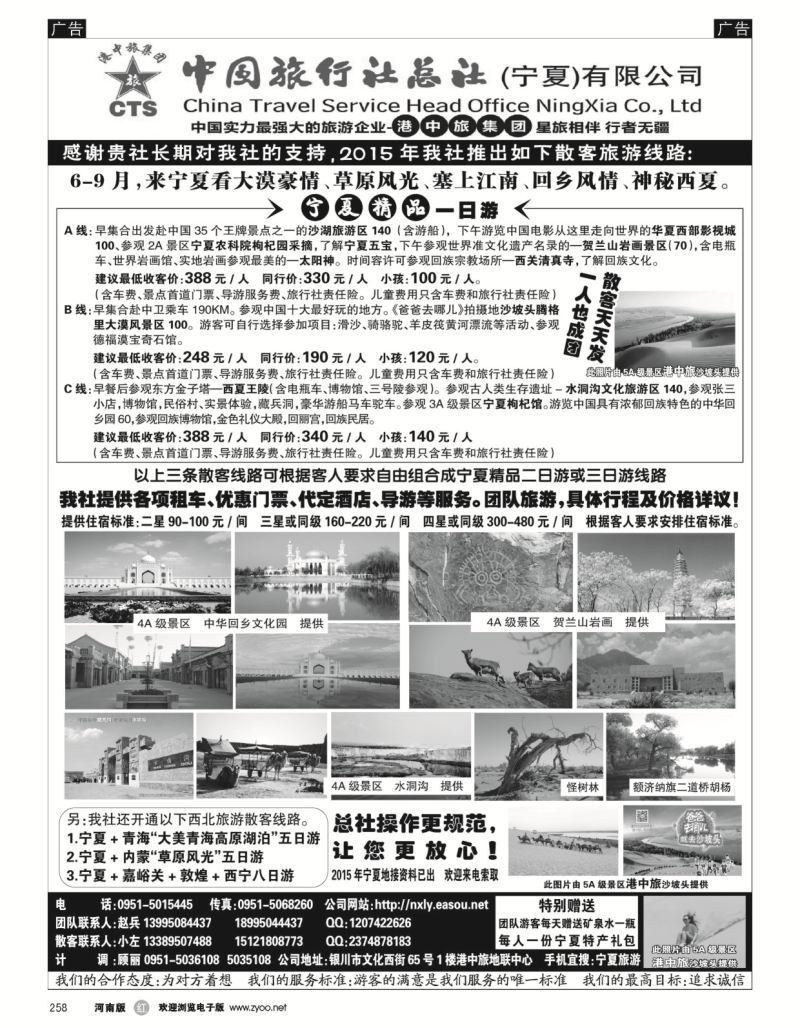 r黑258  中旅总社（宁夏）有限公司？港中旅集团  