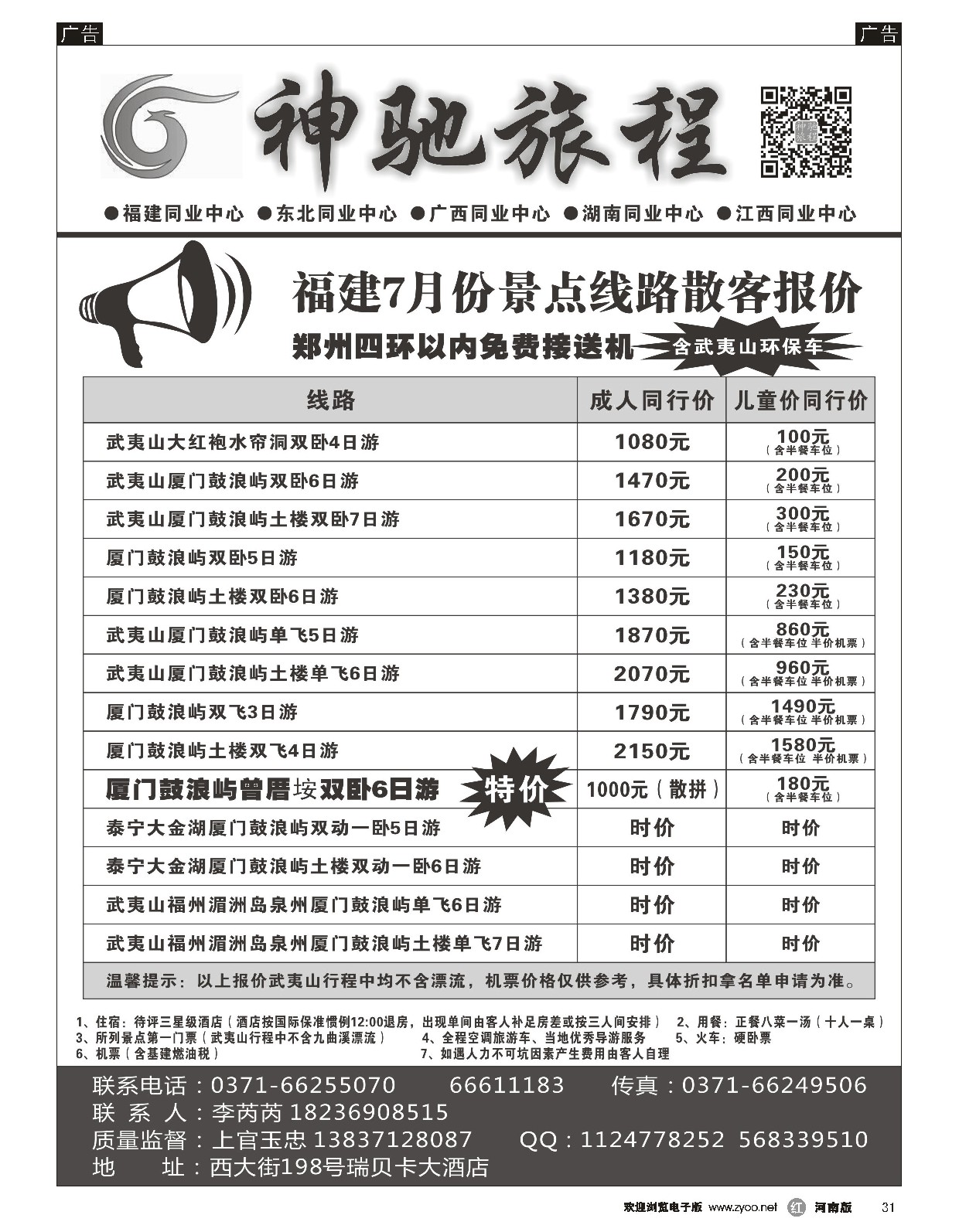 r黑031  夏令营火爆开营-我到厦门去看海-上官玉忠  