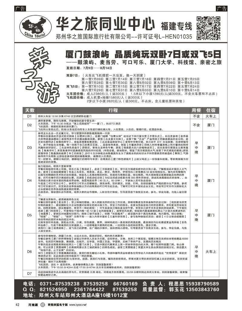 r黑042  华之旅～厦门亲子游／夏令营／毕业季～程思思  