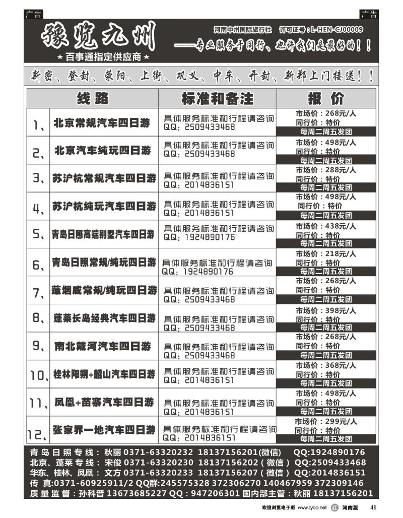 r黑049  《豫览九州》—苏沪杭常规／纯玩汽车四日—孙科普  