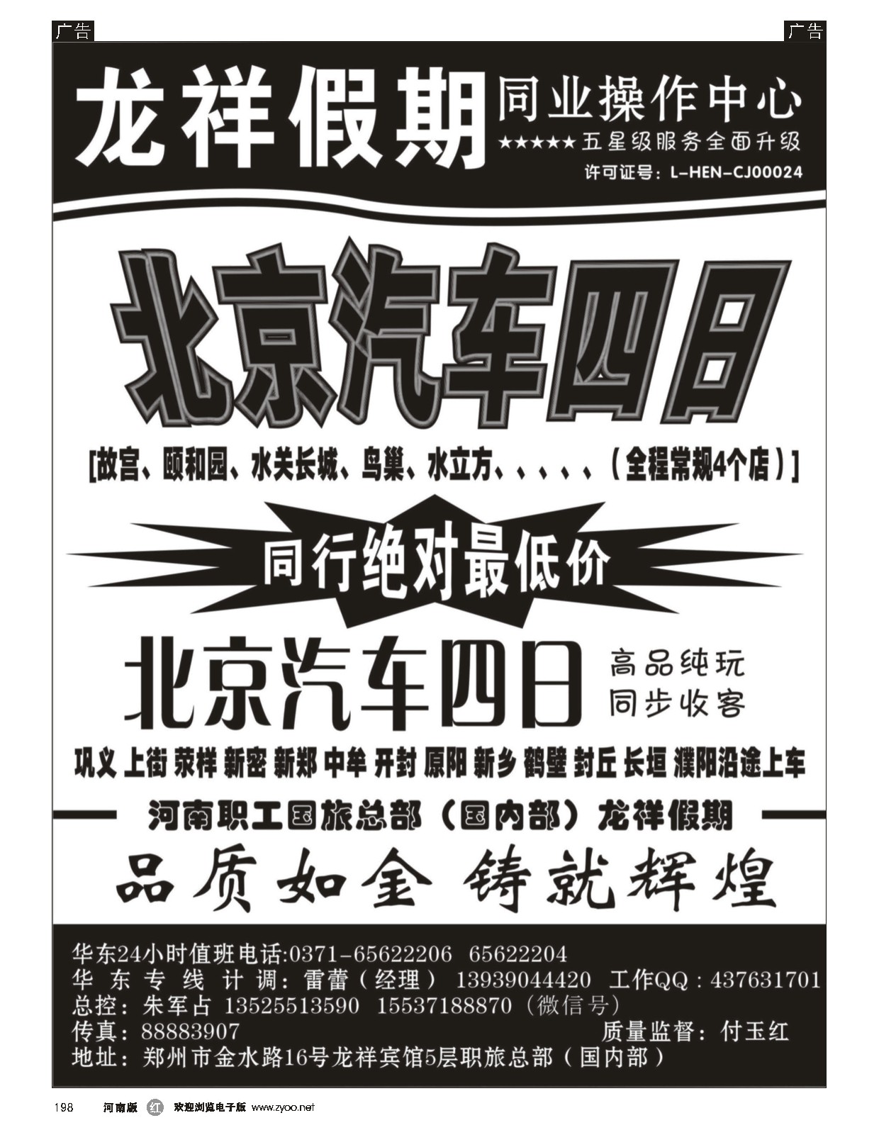 r黑198  龙祥假期  