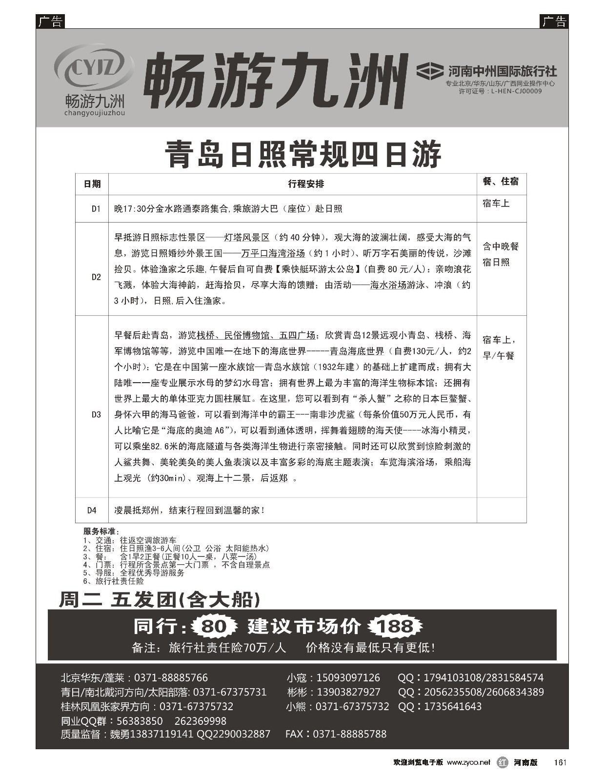 r黑161  畅游九洲-凤凰古城+夯吾苗寨四日游  