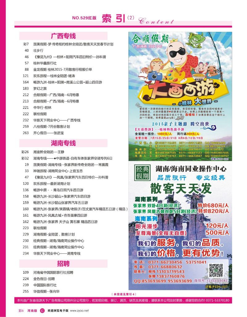 r彩006  目录