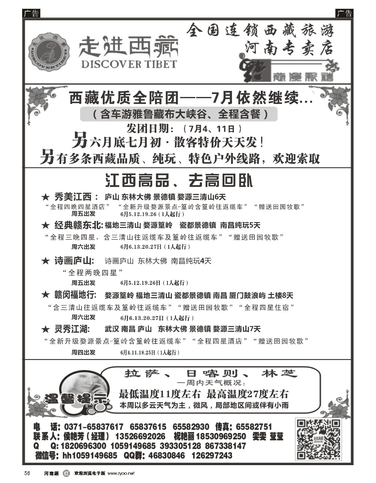 r黑056  ＂走进西藏——优质全陪团开班——侯艳芳  