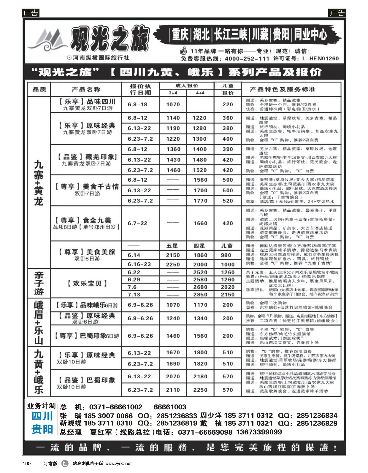 r黑100  【观光之旅】-成都专线特价-夏红军  