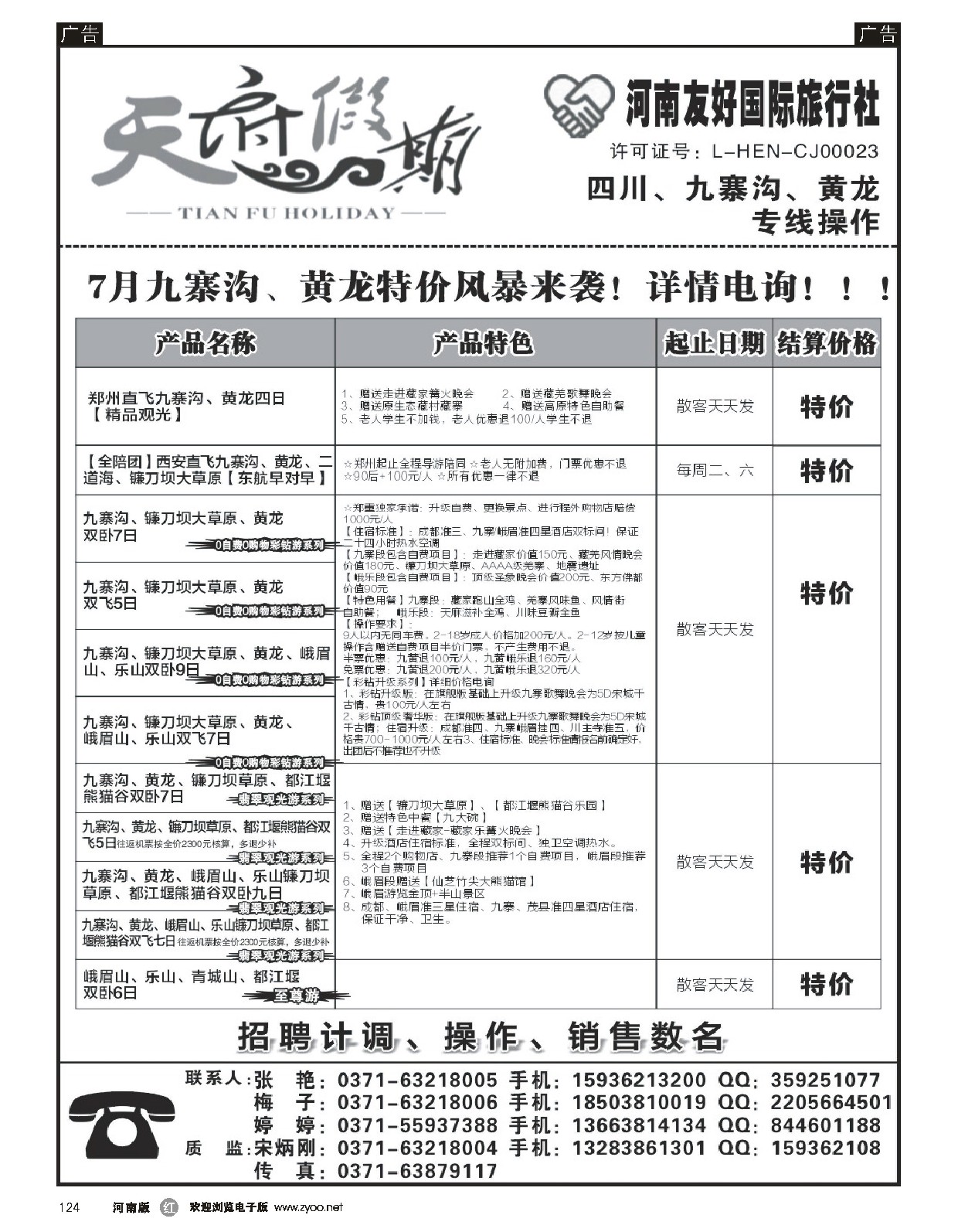 r黑124  天府假期  