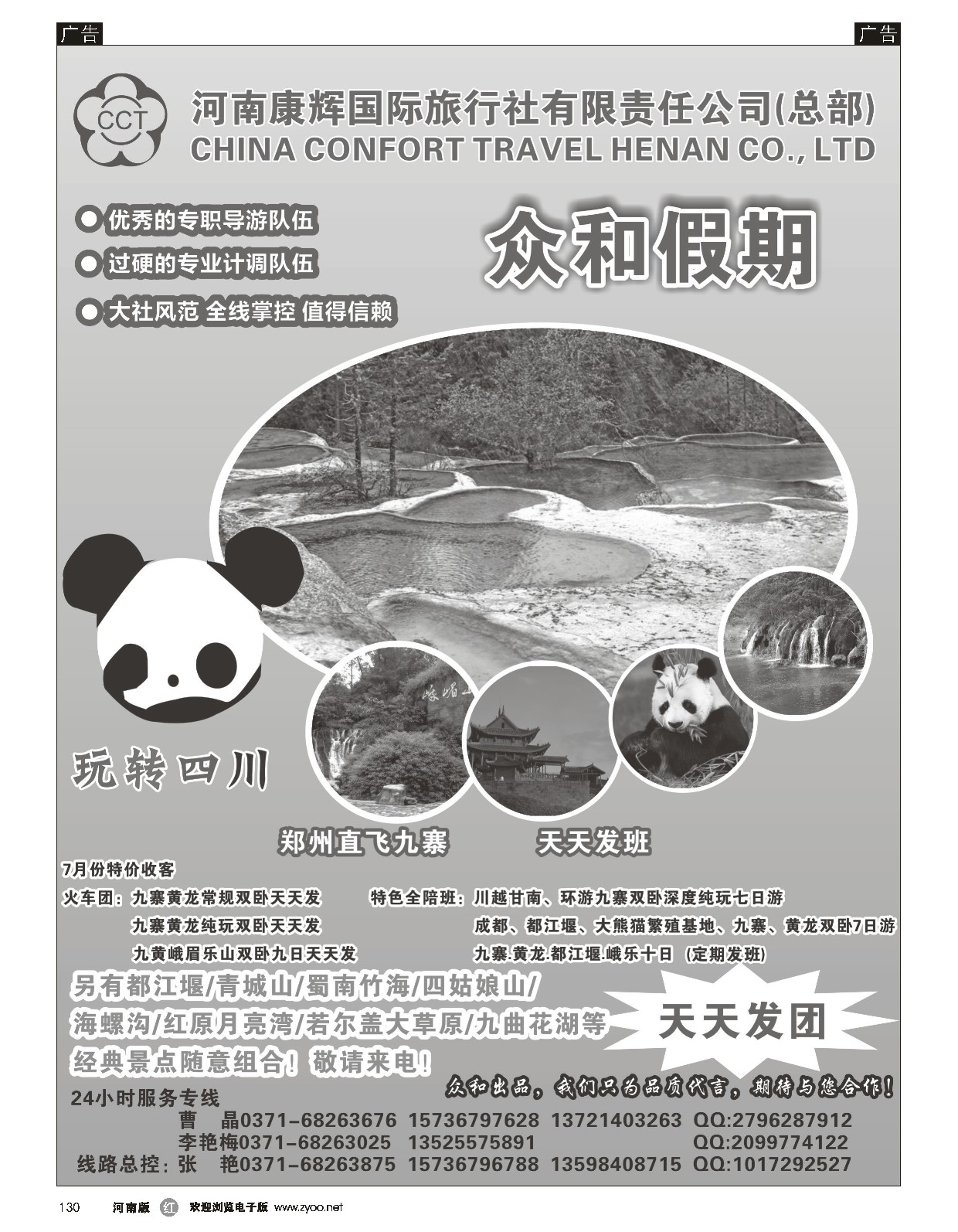 r黑130  河南康辉总部——众和假期  