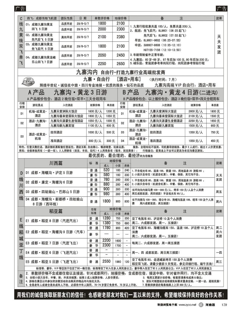 r黑139  四川省中国旅行社（总社）●四川地接·钻石假期·川西稻亚  
