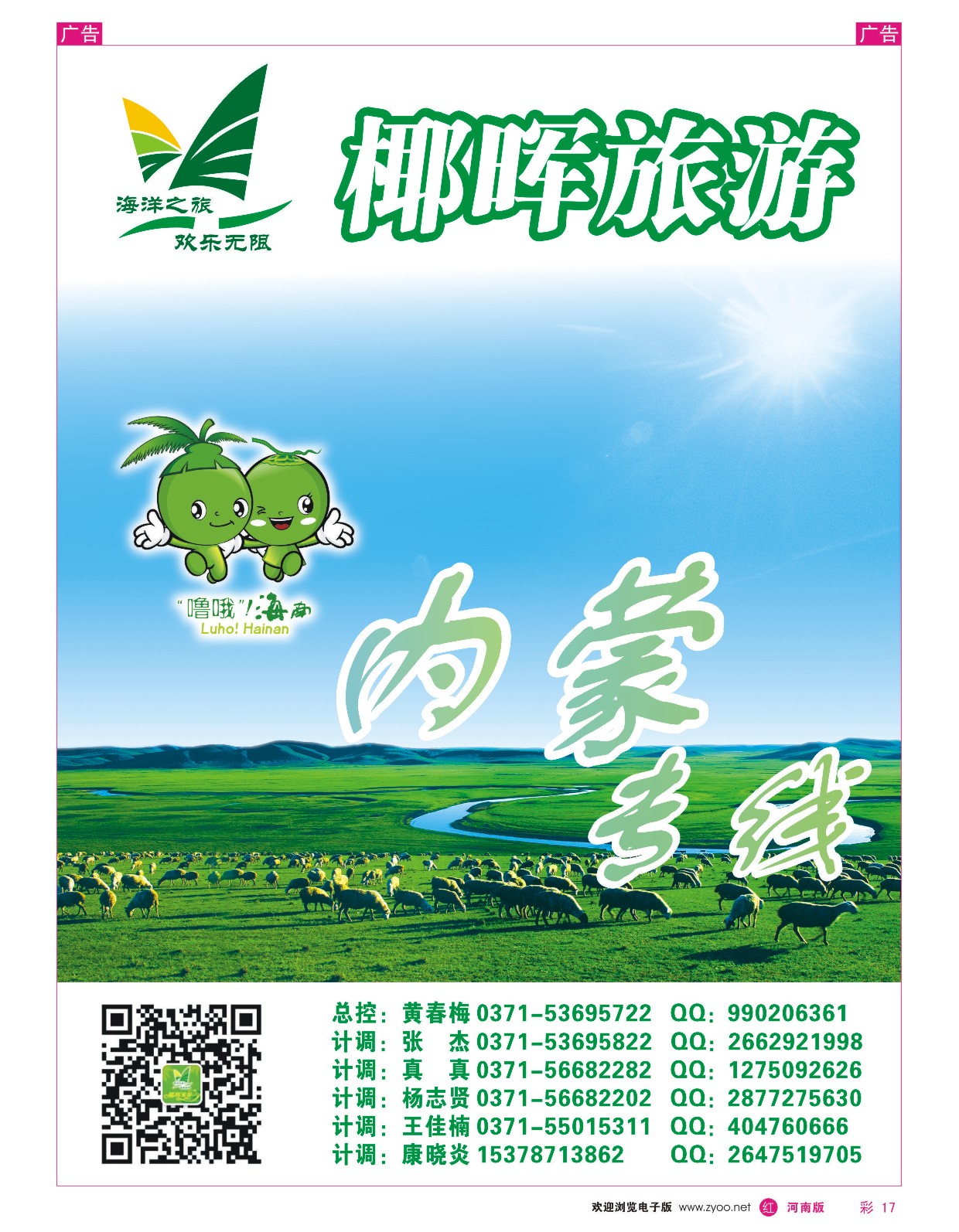 r彩017  椰晖旅游-黄春梅  