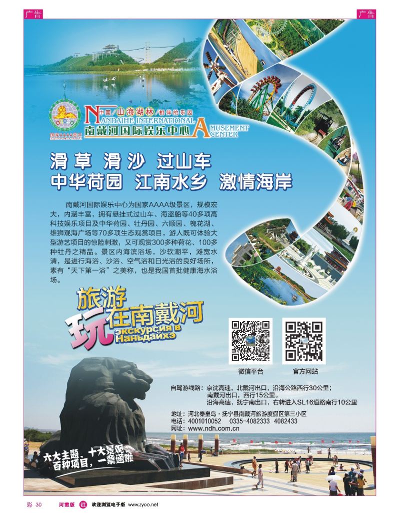 r彩030  南戴河国际娱乐中心  
