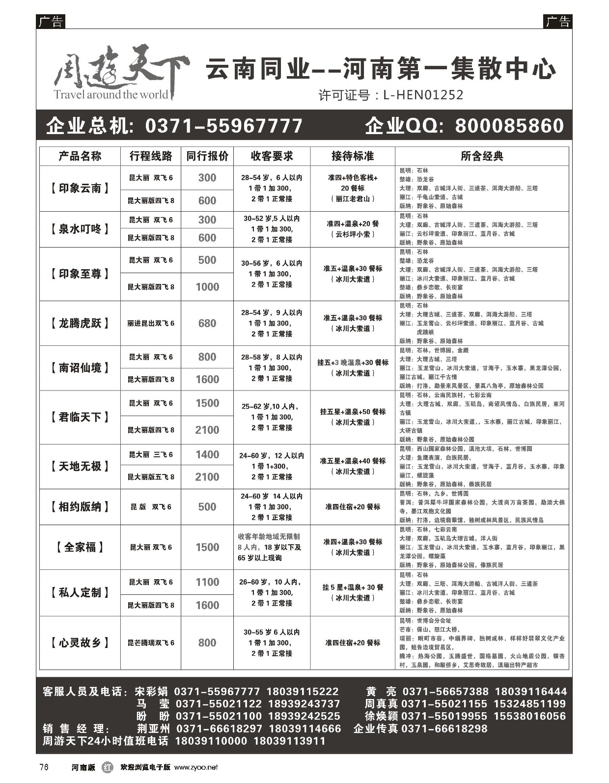 r黑076  周游天下-云南旅游团散第一集散中心  