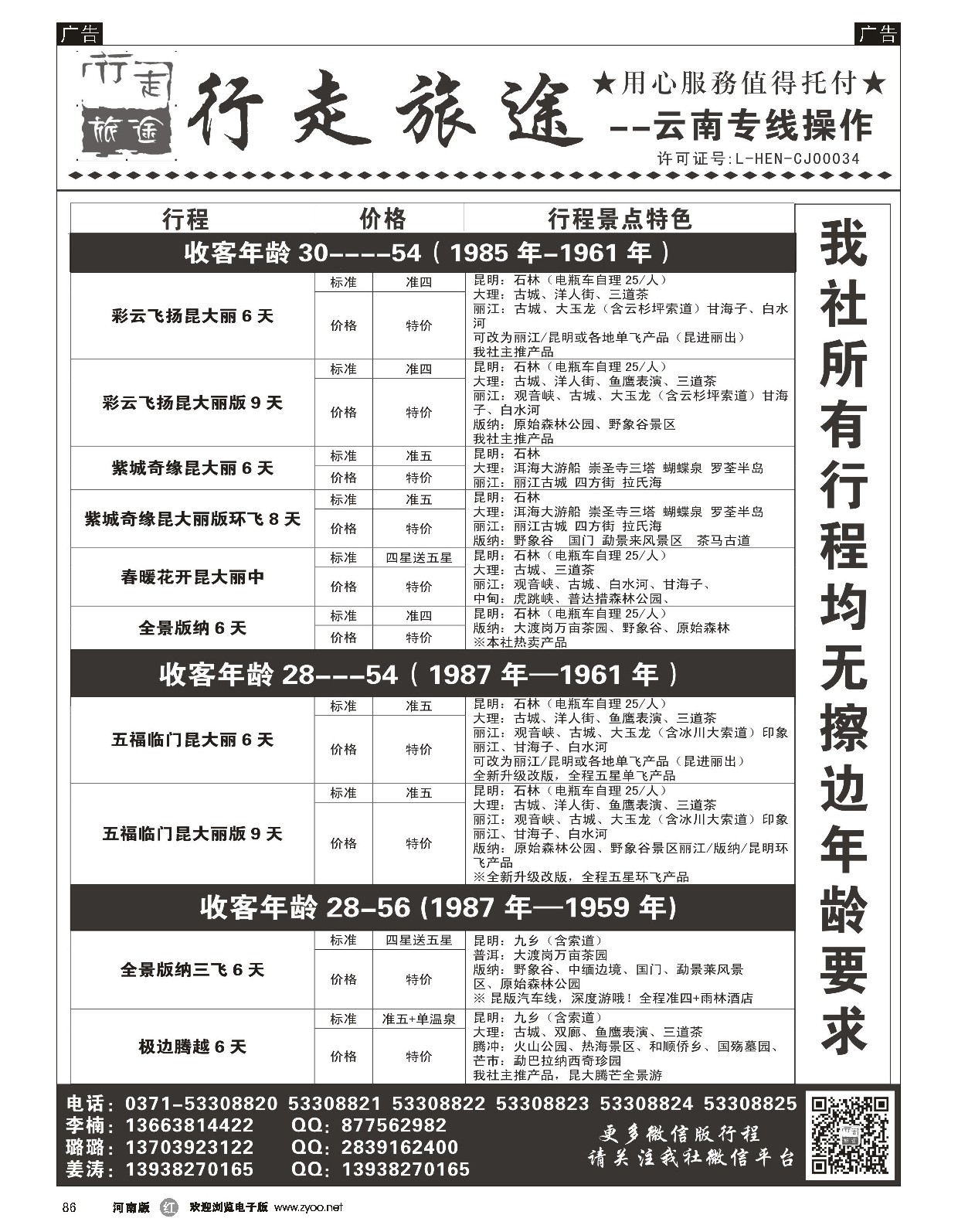 r黑086  行走旅途——云南专线操作  