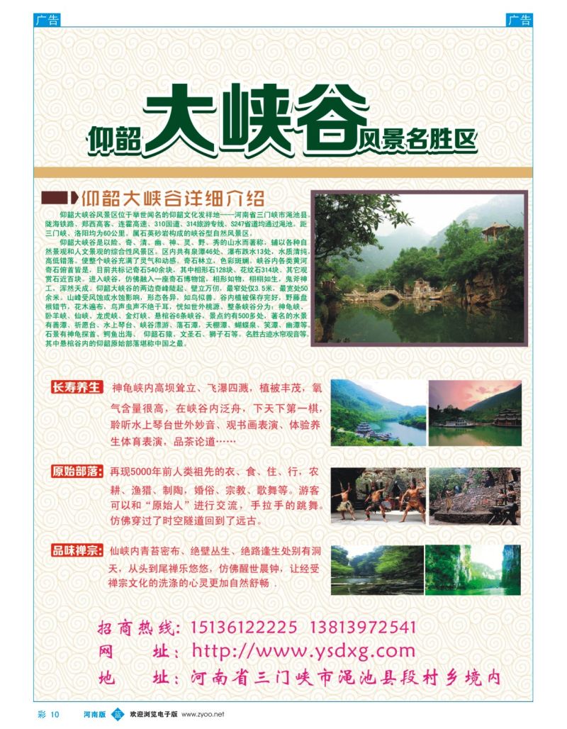 b彩010  仰韶大峡谷风景区  