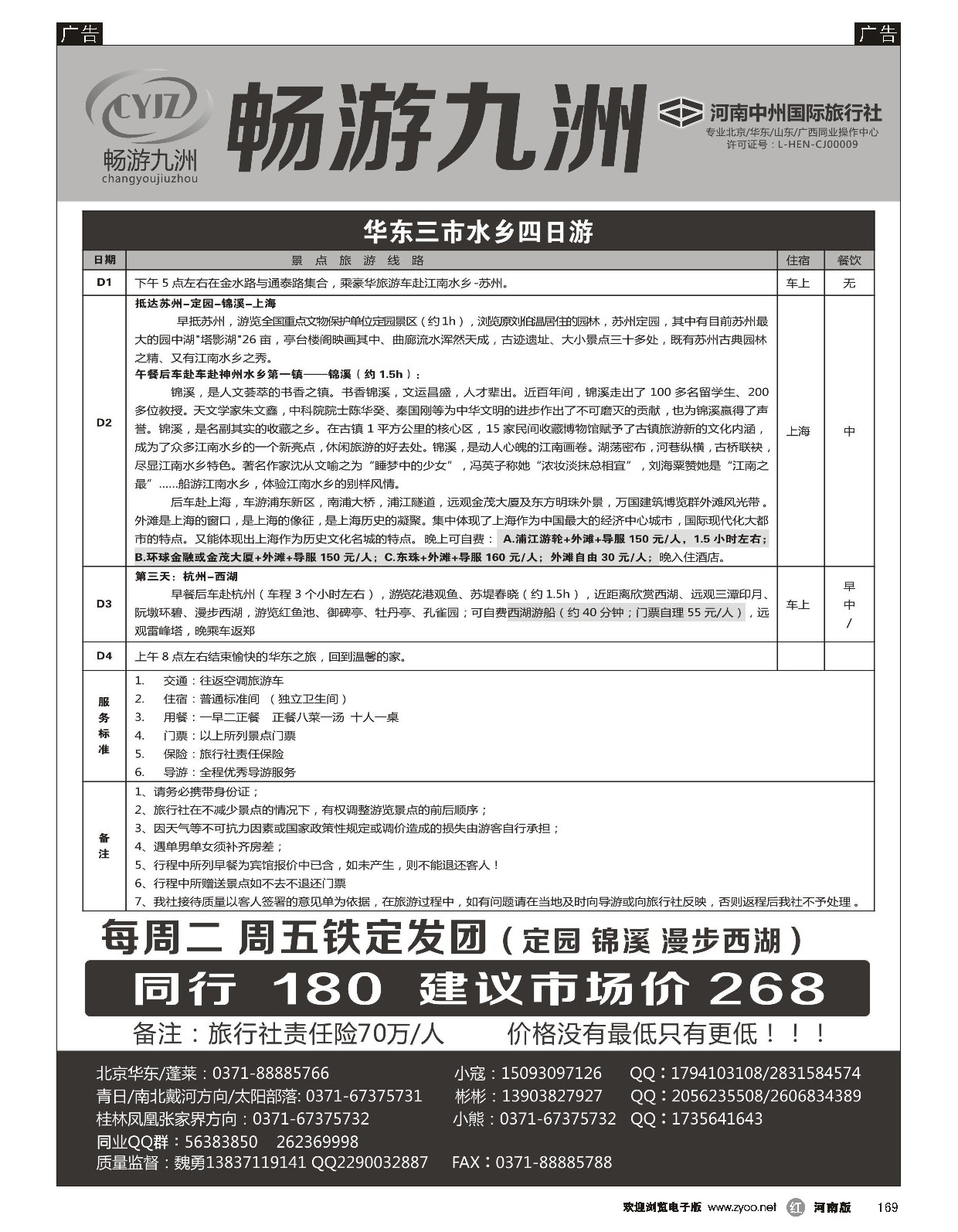 r黑169  畅游九洲-单日照休闲四日游  