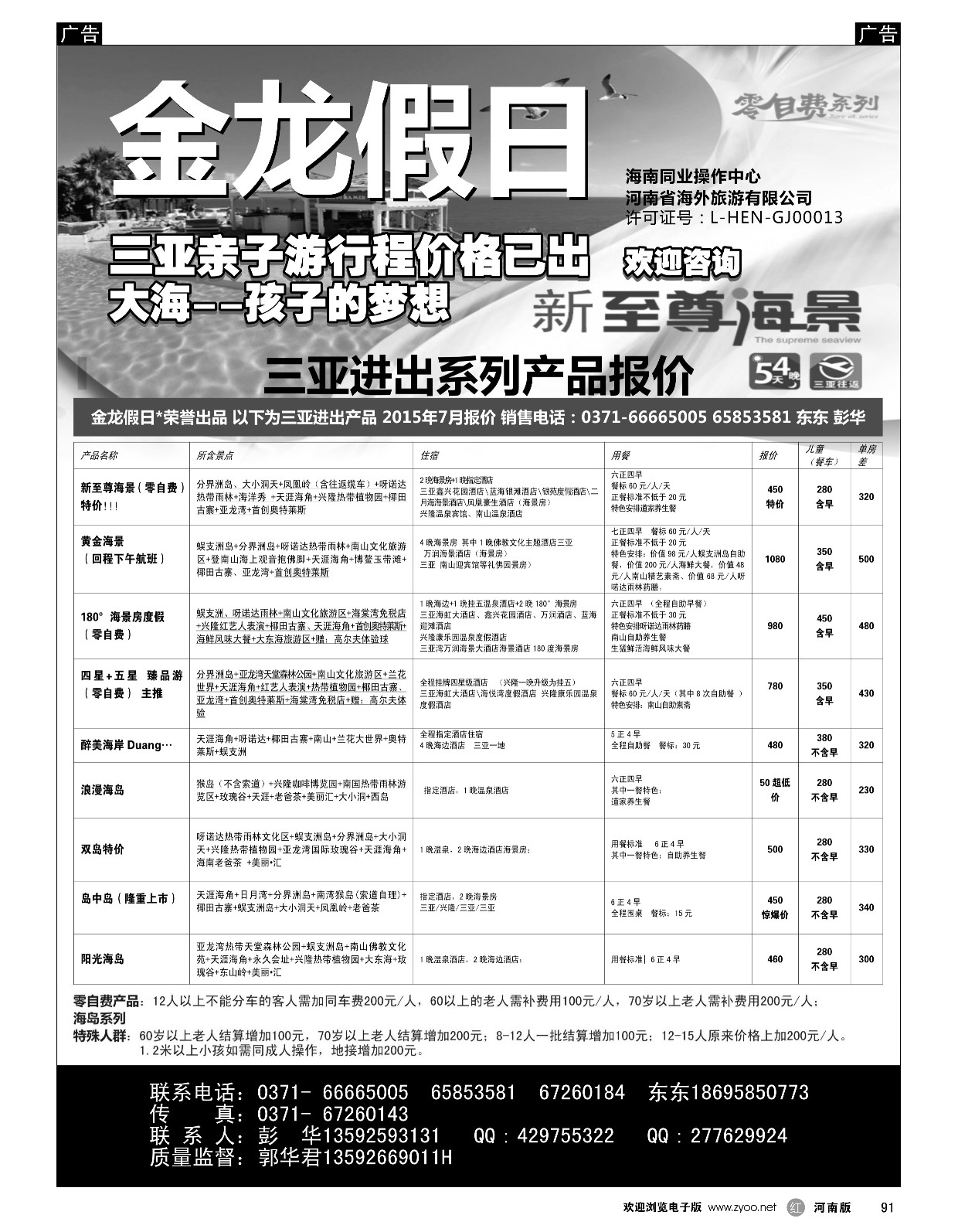 r黑091  金龙假期 海南专线  