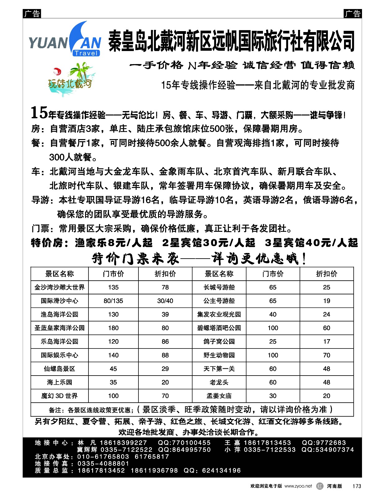 r黑173  北戴河专线·玩转北戴河  