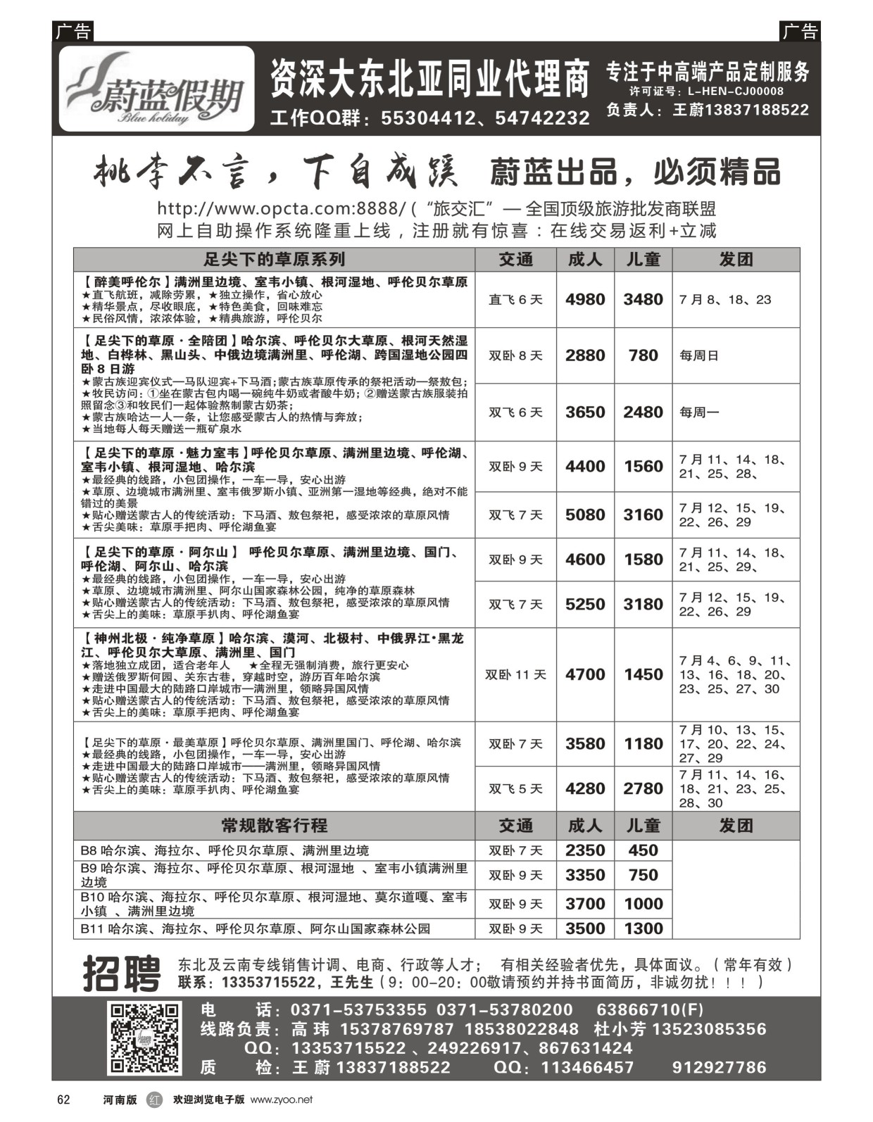 r黑062  蔚蓝假期-海滨、东北、草原  