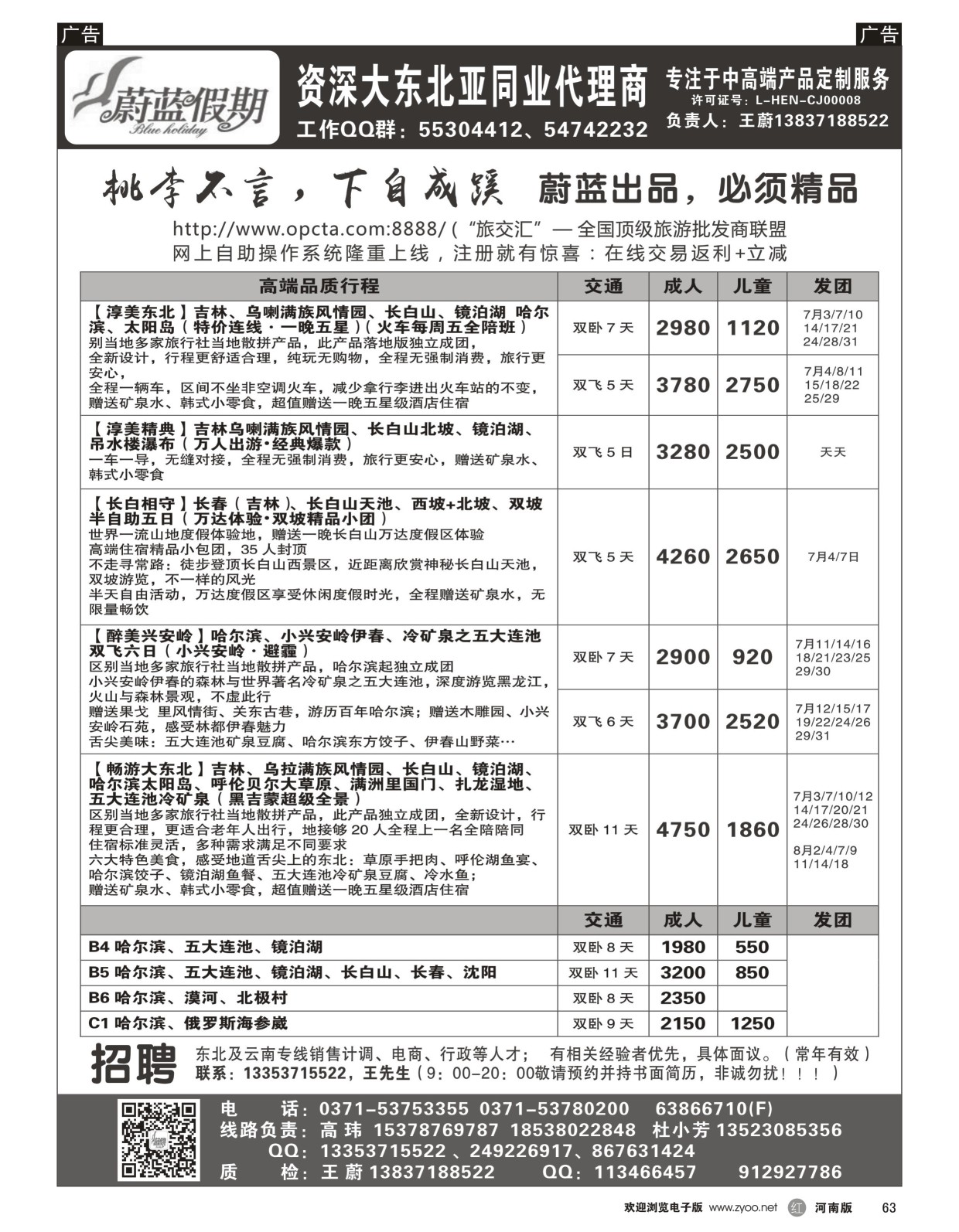 r黑063  蔚蓝假期-海滨、东北、草原  