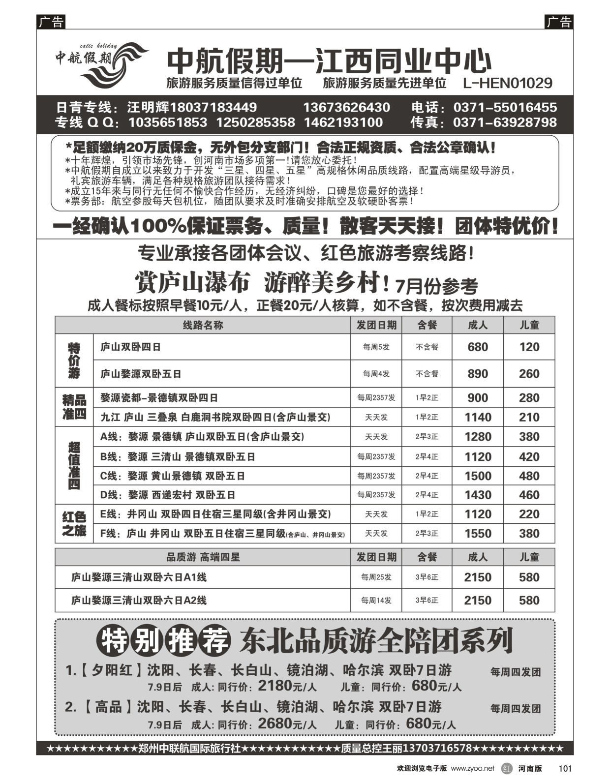 r黑101  【中航假期】沈阳长春长白山哈尔滨全陪  